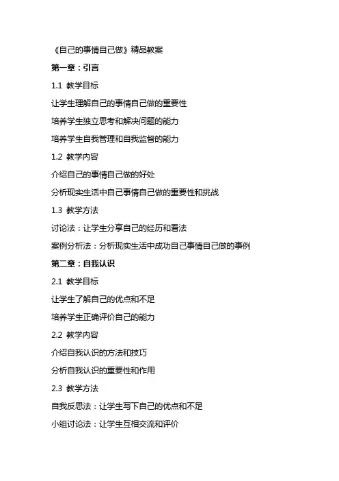 《自己的事情自己做》教案