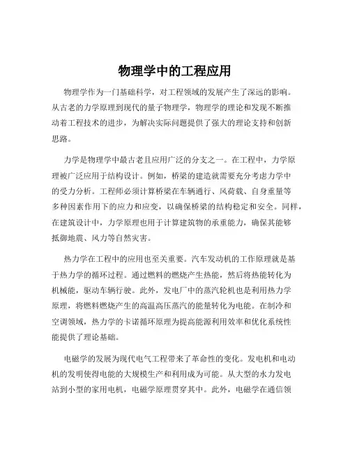 物理学中的工程应用