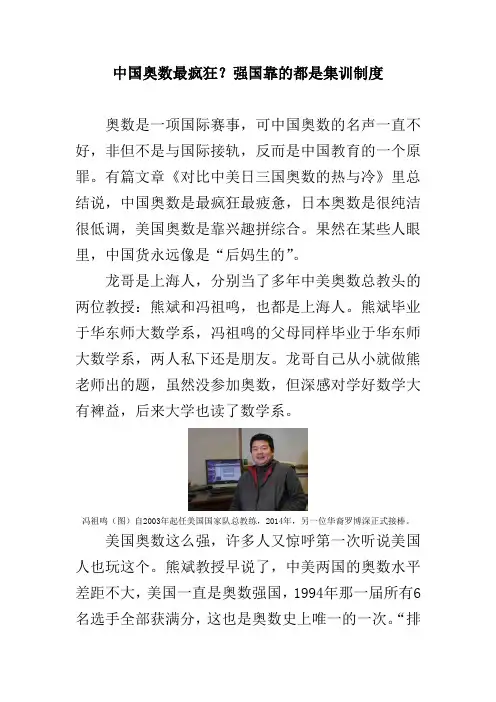 中国奥数最疯狂？强国靠的都是集训制度