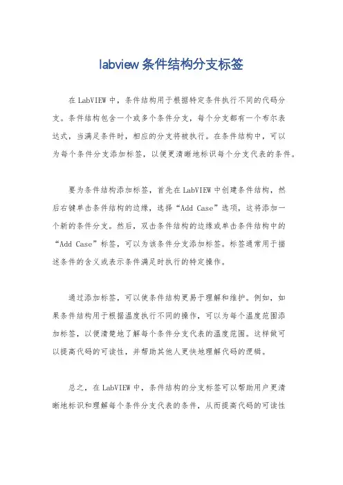 labview条件结构分支标签