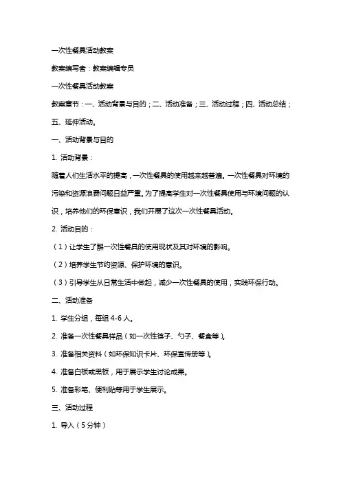 一次性餐具活动教案