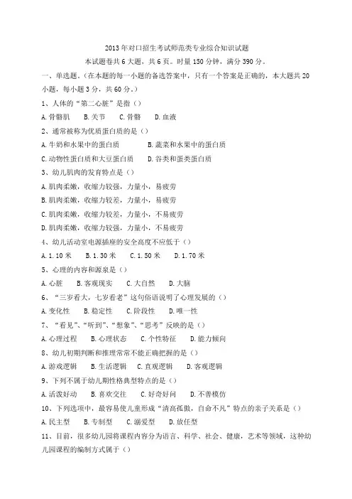 湖南省近五年对口招生考试师范类试题(2013-2017)