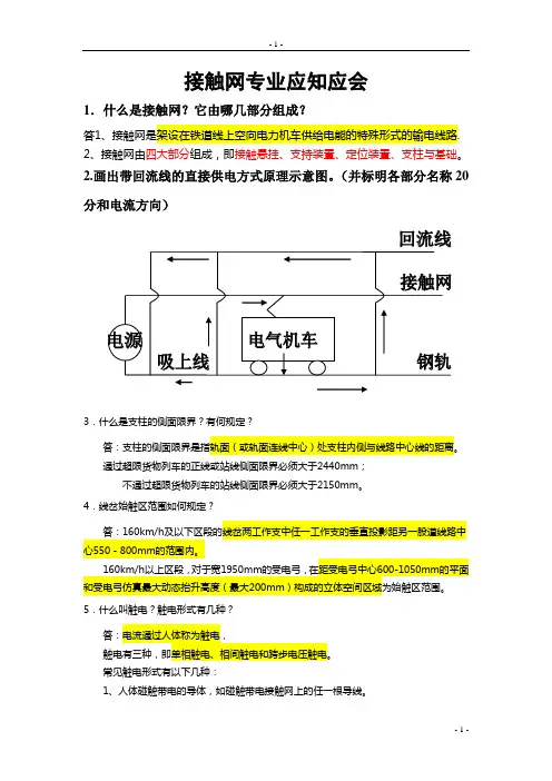 接触网专业应知应会5.16