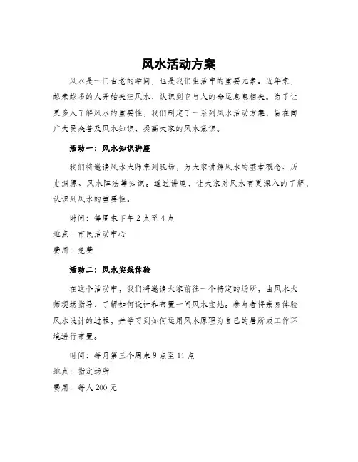 风水活动方案