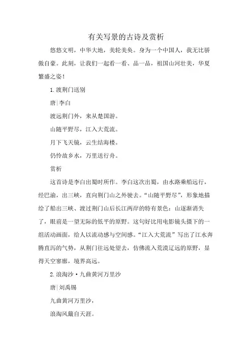 有关写景的古诗及赏析