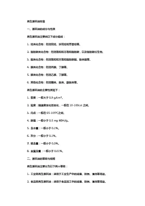 再生原料油 标准