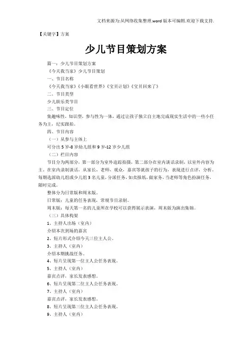 【方案】少儿节目策划方案