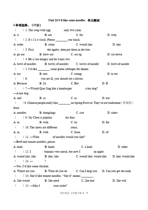 人教版新目标七年级英语下册 Unit 10单元测试(含答案)