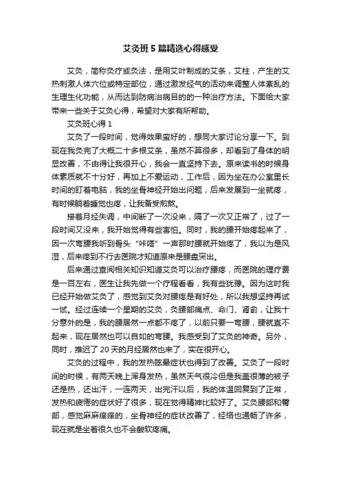 艾灸班5篇精选心得感受