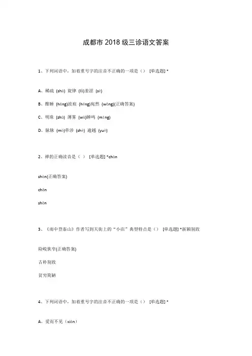 成都市2018级三诊语文答案
