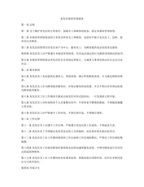 美发店规章管理制度