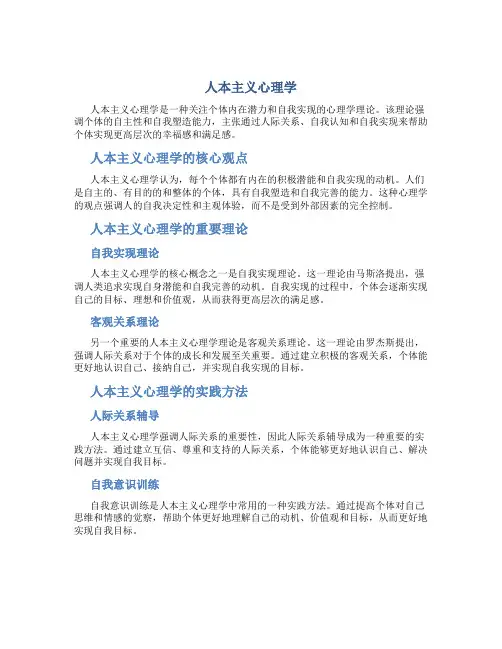 人本主义心理学