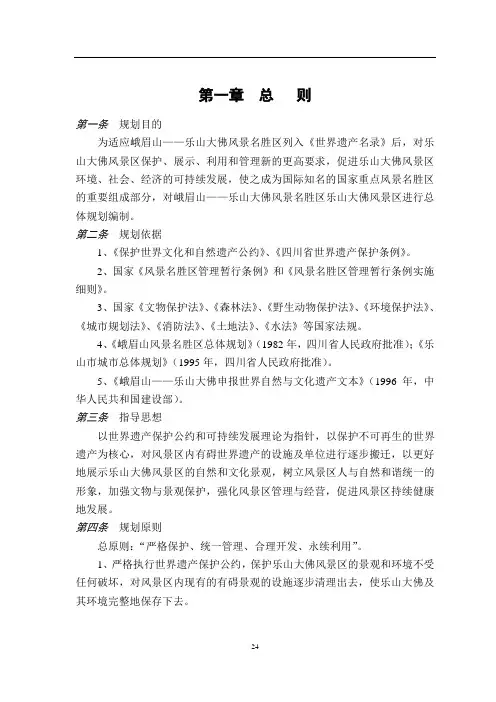 乐山大佛风景区规划