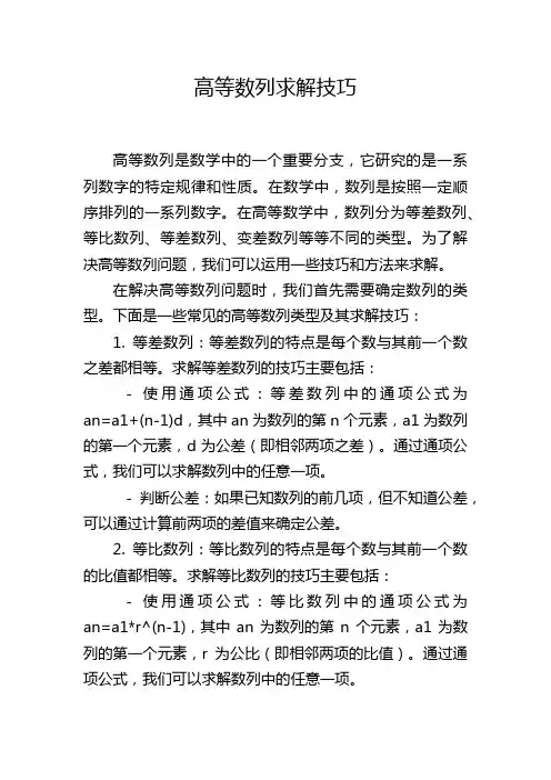 高等数列求解技巧