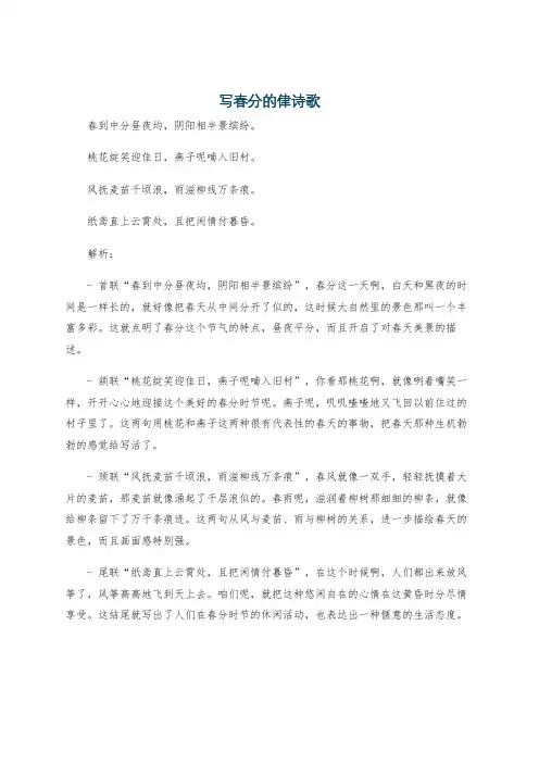 写春分的侓诗歌