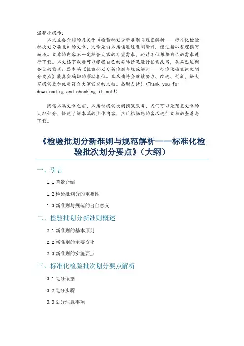 《检验批划分新准则与规范解析——标准化检验批次划分要点》