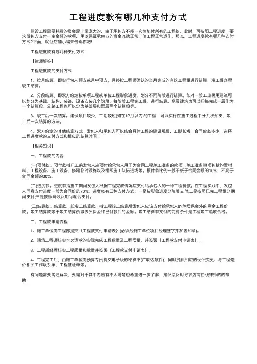 工程进度款有哪几种支付方式