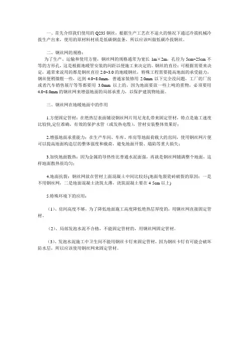 地暖钢丝网片以及地暖简要