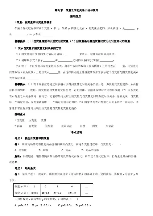 鲁教版(五四制)六年级 下册第九章小结与复习学案