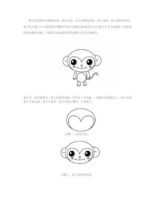 猴子简笔画