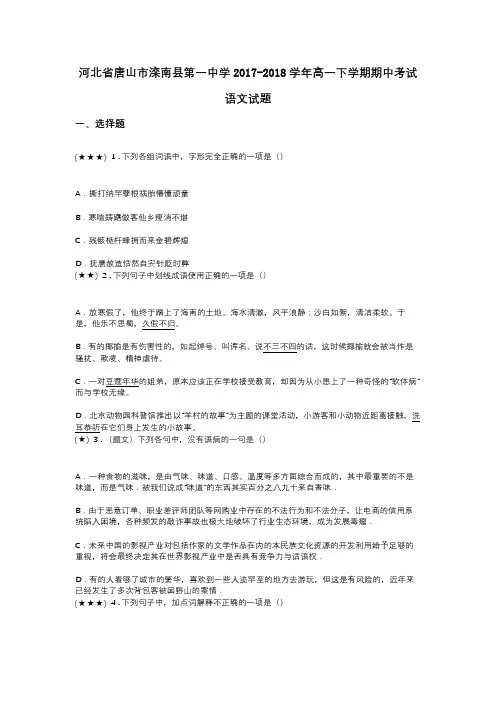 河北省唐山市滦南县第一中学2017-2018学年高一下学期期中考试语文试题