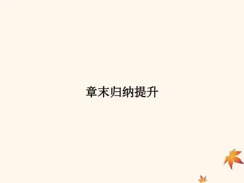 高中地理第二章自然环境中的物质运动和能量交换章末归纳提升讲义湘教版-精品推荐