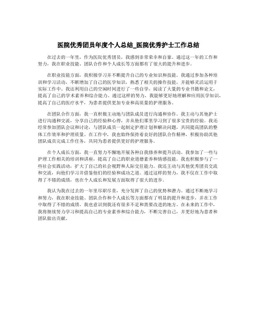 医院优秀团员年度个人总结_医院优秀护士工作总结