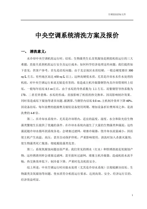 中央空调系统清洗方案及报价