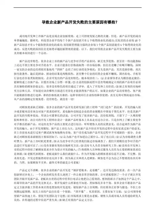 导致企业新产品开发失败的主要原因有哪些？