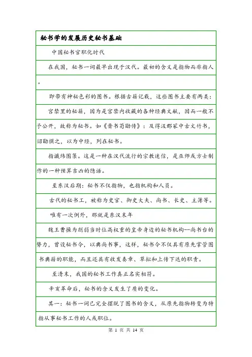 秘书学的发展历史秘书基础.doc