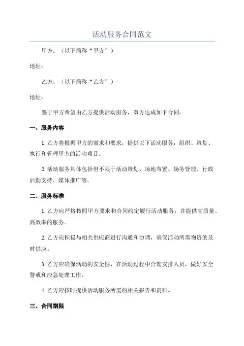 活动服务合同范文