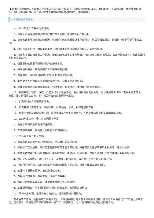 收银管理述职报告5篇