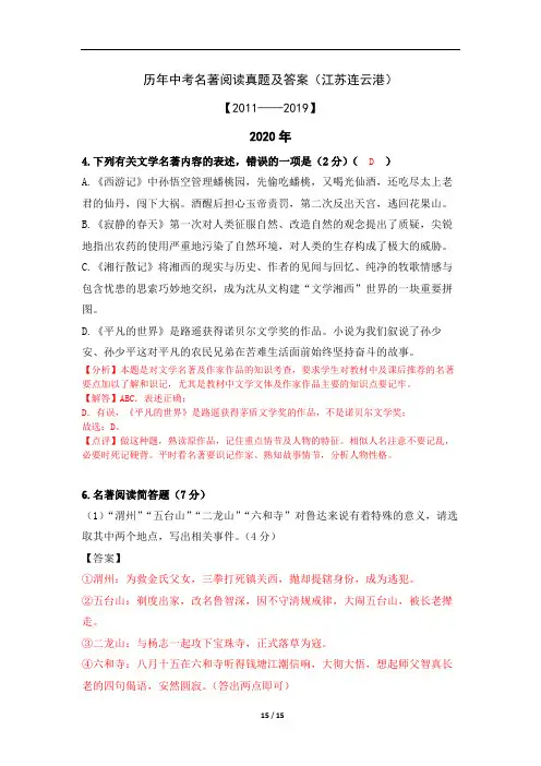 历年中考名著阅读真题及答案(江苏连云港)