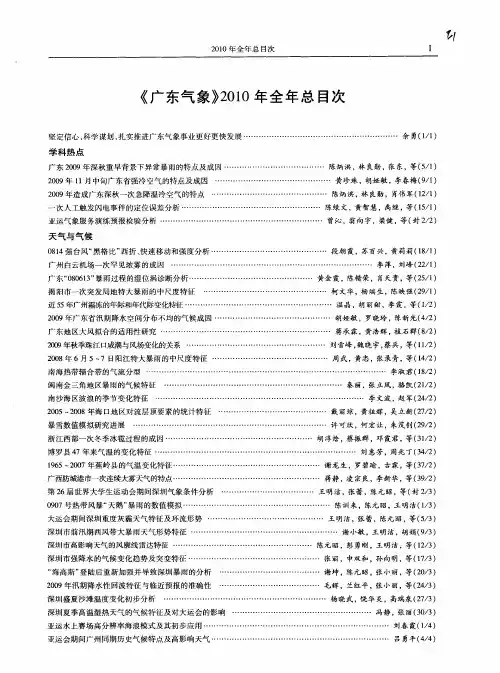 《广东气象》2010年全年总目次