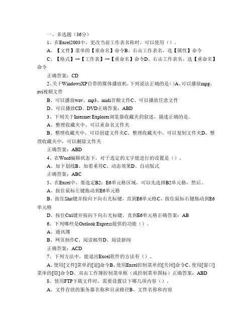 山东大学网络教育计算机基础期末考试试题及参考答案