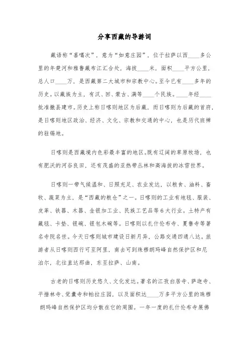 分享西藏的导游词(四篇)