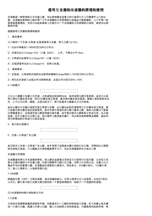 信号发生器和示波器的原理和使用