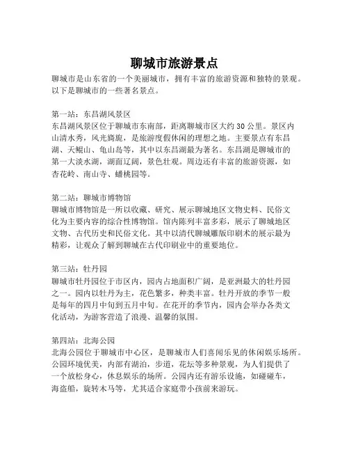 聊城市旅游景点