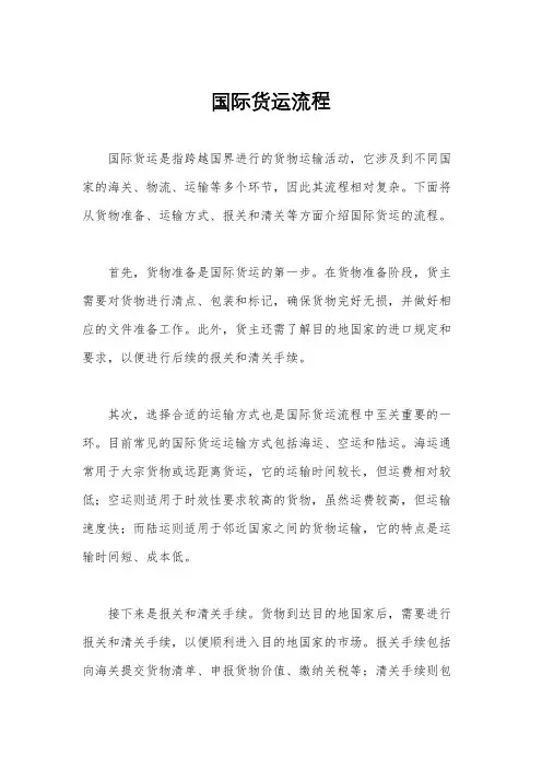 国际货运流程
