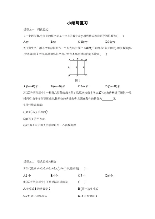 第2章代数式 单元复习 小结与复习---同步课时作业  2021-2022学年湘教版数学七年级上册