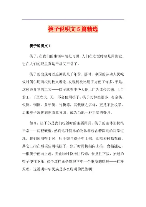 筷子说明文5篇精选