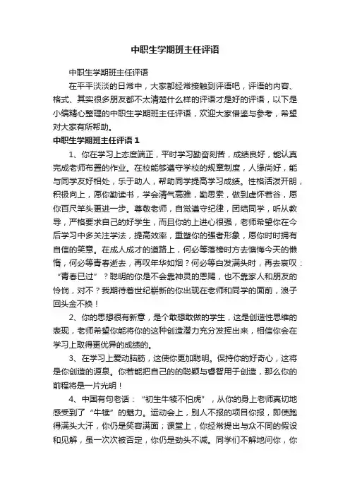 中职生学期班主任评语