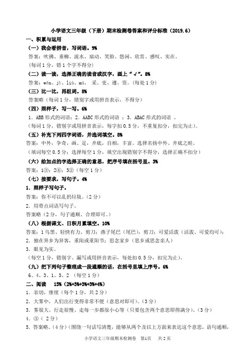 三年级下册语文期末考试卷评分参考201906