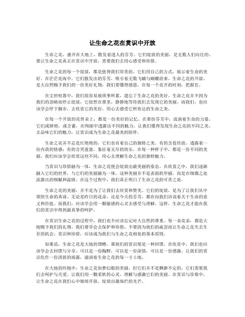 让生命之花在赏识中开放