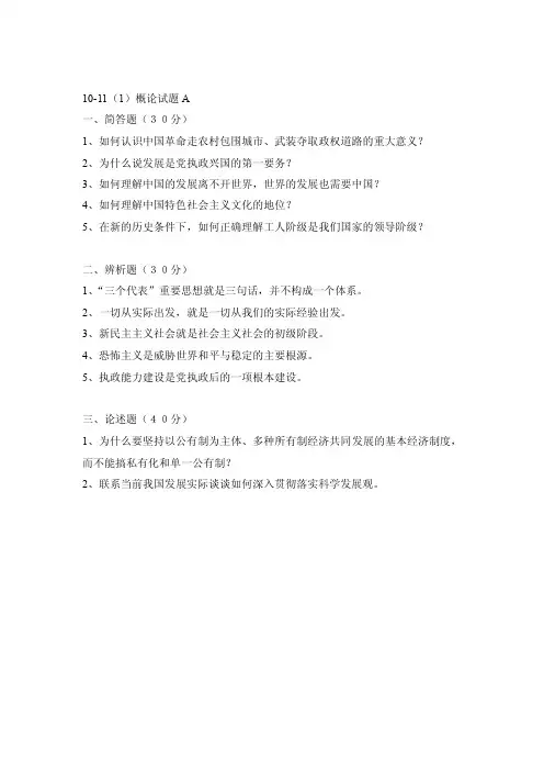毛概参考题——精选推荐