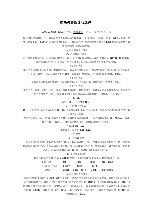 起动机设计与选择简介