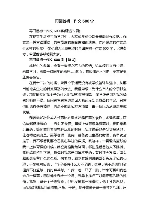 再回首初一作文600字（精选5篇）