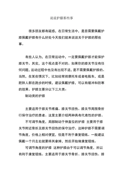 说说护膝那些事
