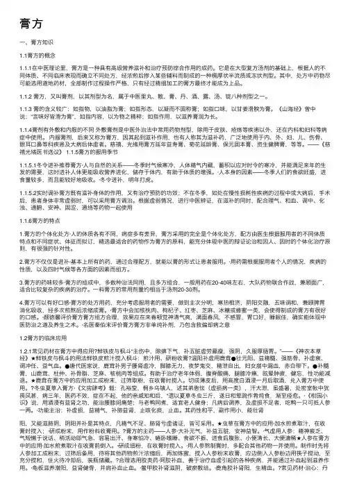 膏方——精选推荐