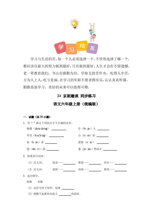 (基础通关练)人教部编版六年级语文上册《京剧趣谈》同步练习